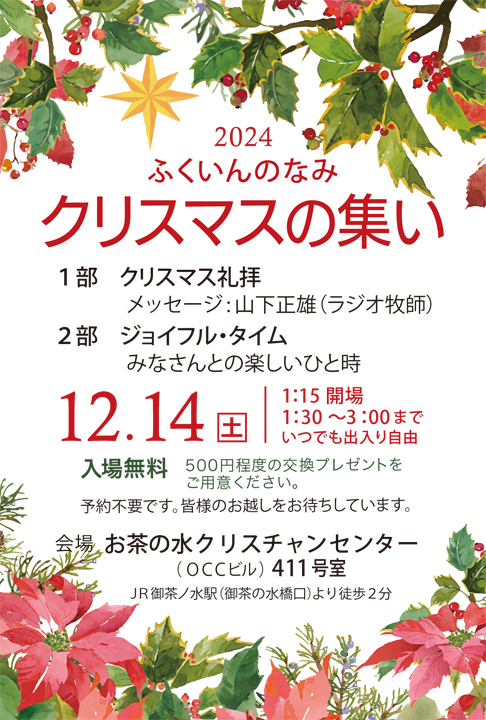 クリスマスの集い