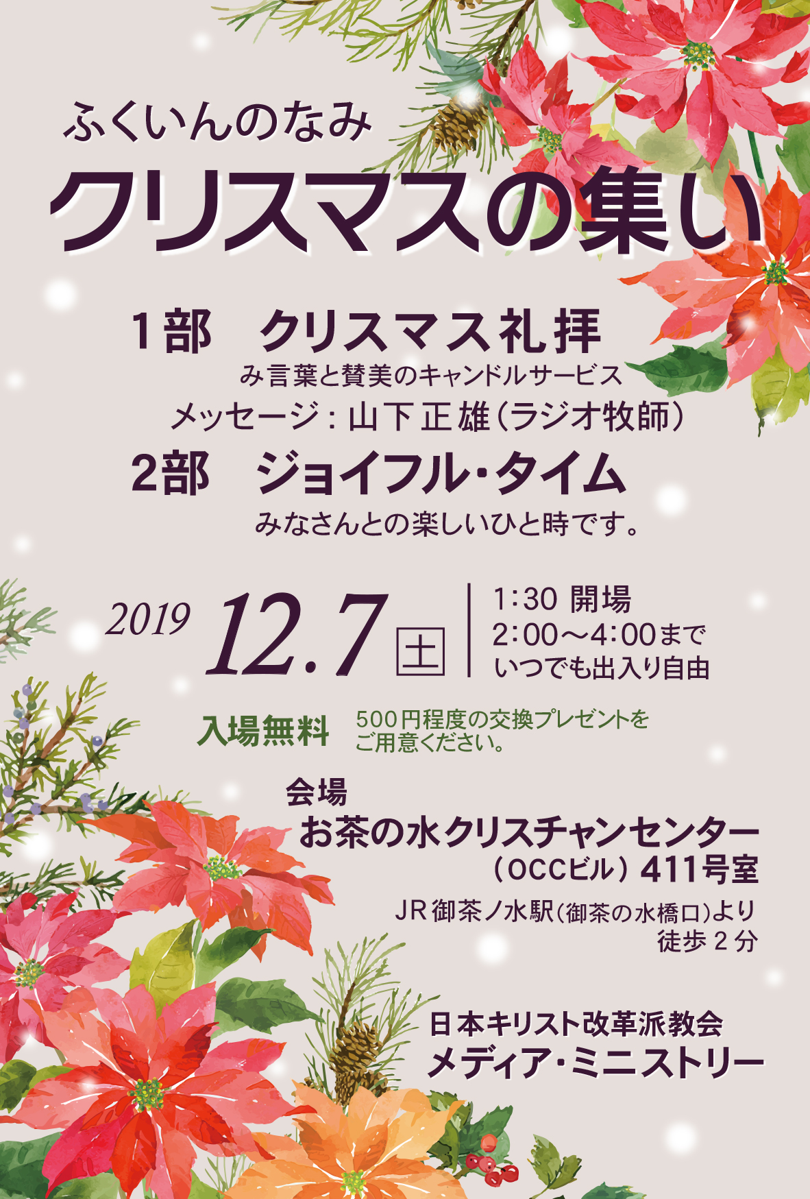 クリスマスの集い